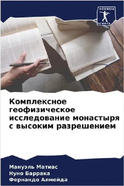 Комплексное геофизичес&# by Матиаl