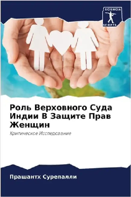 Роль Верховного Суда Инд by Сурепk