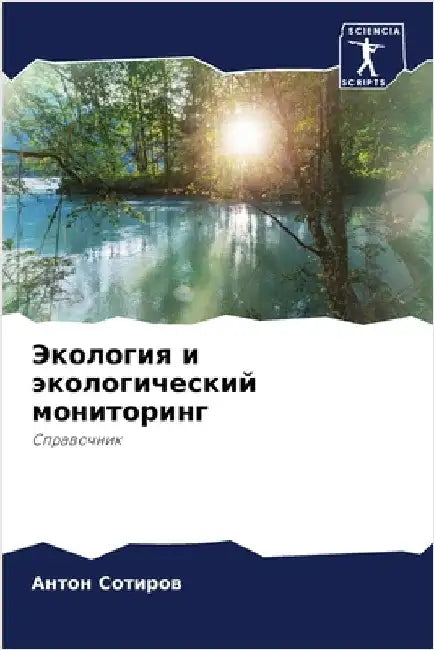 Экология и экологически& by Сотирl