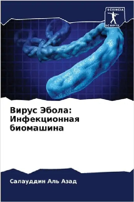 Вирус Эбола: Инфекционна by Азад, С