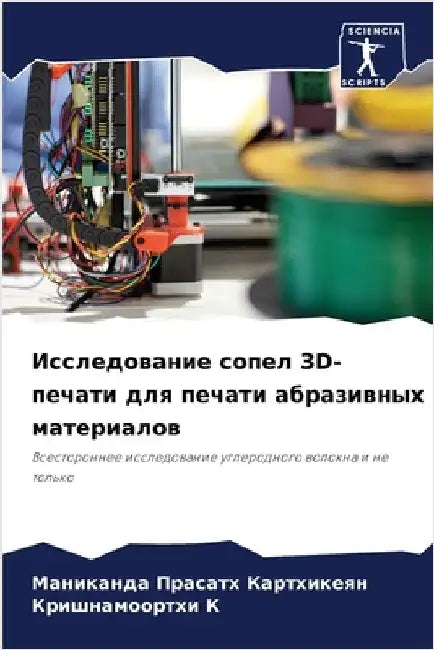 Исследование сопел 3D-печk by Картхl