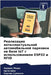 Реализация интеллектуа&# by Моди, Х