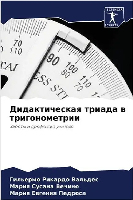 Дидактическая триада в т by Вальдk