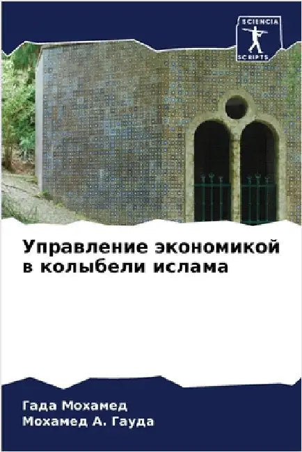 Управление экономикой в by Мохамk