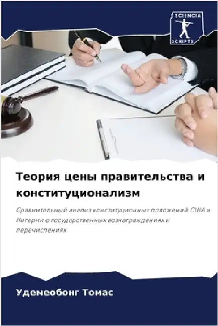 Теория цены правительст& by  Томас