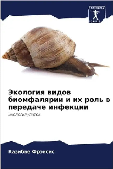Экология видов биомфаля& by Фрэнсl