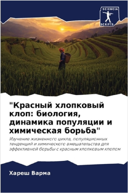 "Красный хлопковый клоп: k by  Варма