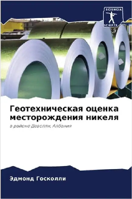 Геотехническая оценка м& by Госкоl