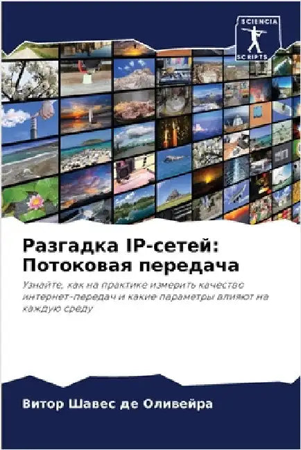 Разгадка Ip-сетей: Потоков
 by Шавес 
