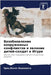 Возобновление вооружен&# by Ванок 

