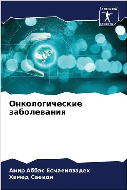 Онкологические заболев&# by Есмаеl