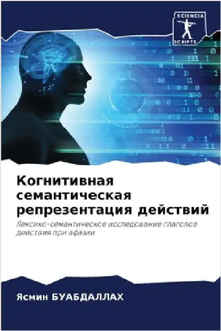 Когнитивная семантичес&# by БУАБДh