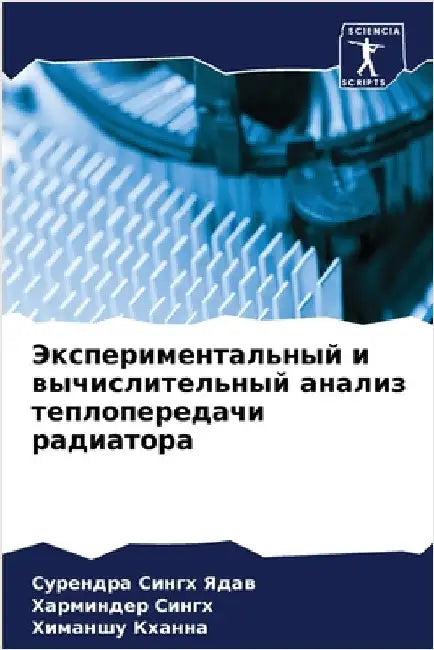 Экспериментальный и выч& by Ядав, С