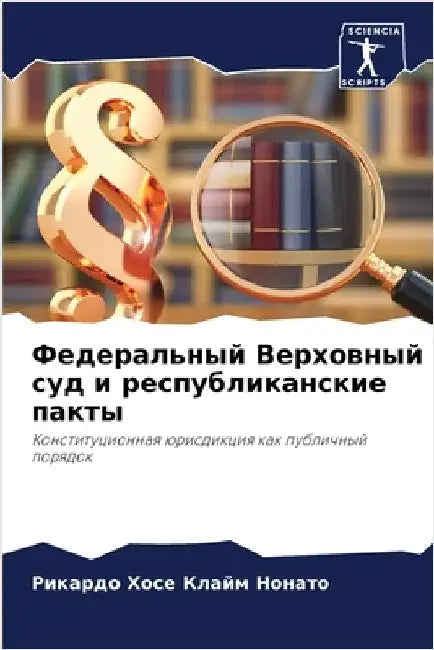 Федеральный Верховный с& by Клайм 
