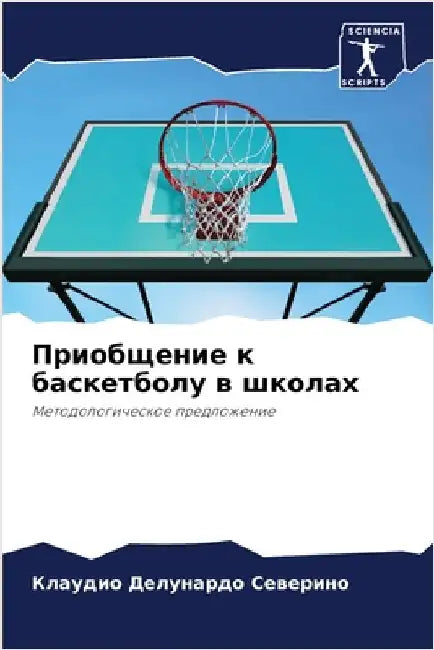 Приобщение к баскетболу by Делунk