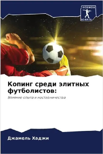 Копинг среди элитных фут by Хаджи, 