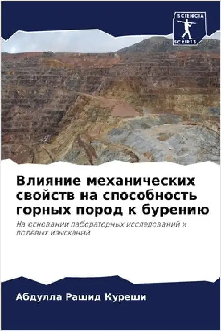Влияние механических св& by Курешl