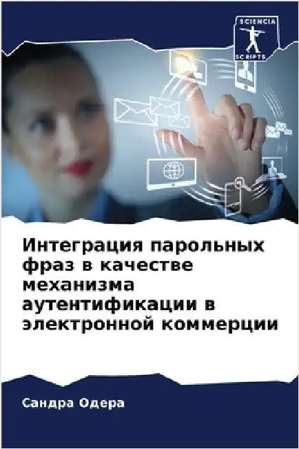 Интеграция парольных фр& by Одера, 