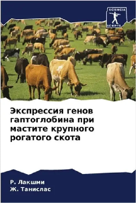 Экспрессия генов гаптог& by Лакшмl