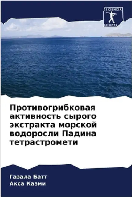 Противогрибковая актив&# by Батт, Г