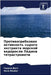 Противогрибковая актив&# by Батт, Г