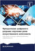 Преодоление цифрового р& by Каннаl