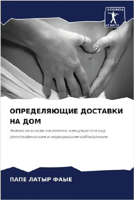 ОПРЕДЕЛЯЮЩИЕ ДОСТАВКИ Н& by ФАЫЕ, П