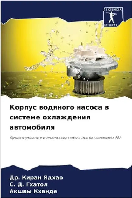 Корпус водяного насоса в by Ядхао, 