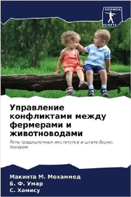 Управление конфликтами & by М. Мохам&#