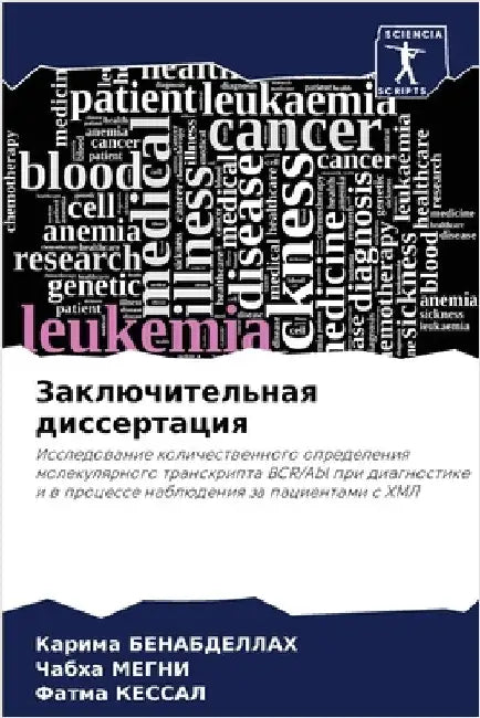 Заключительная диссерт&# by БЕНАБh