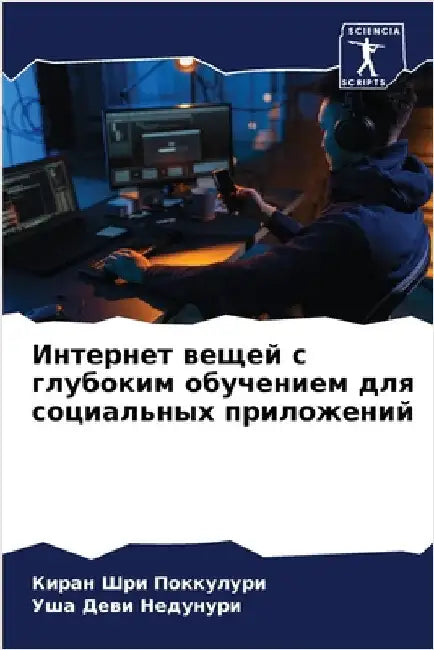 Интернет вещей с глубоки by Шри По
