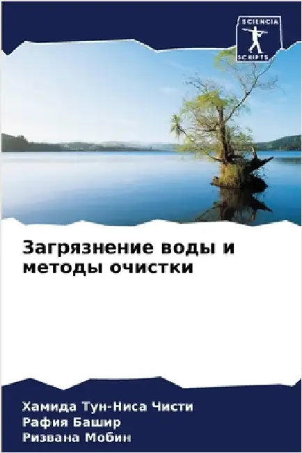 Загрязнение воды и метод by Тун-Ни
