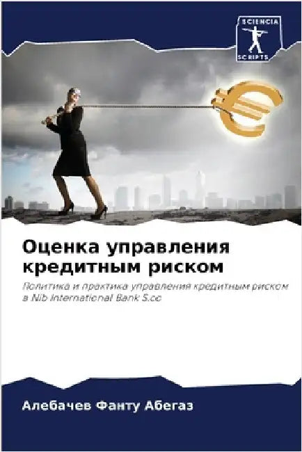 Оценка управления креди& by Фанту 
