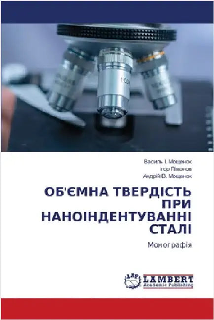ОБ'ЄМНА ТВЕРДІСТЬ ПРИ НАН by Мощенl