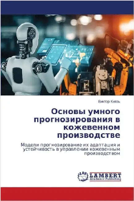 Основы умного прогнозир& by Князь, 