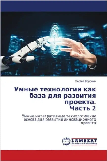 Умные технологии как баз by Воронl