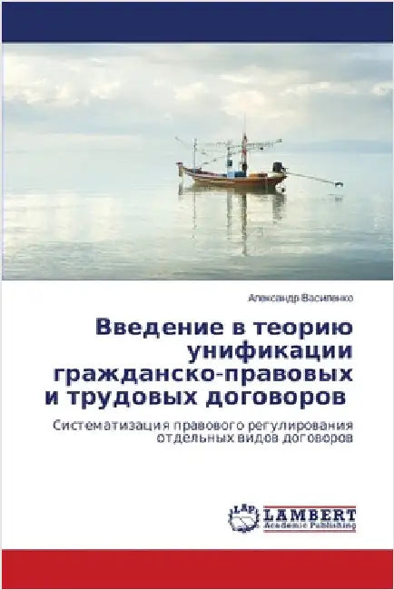 Введение в теорию унифик by Василk