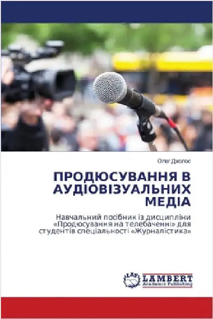 ПРОДЮСУВАННЯ В АУДІОВІЗ& by Джолоl