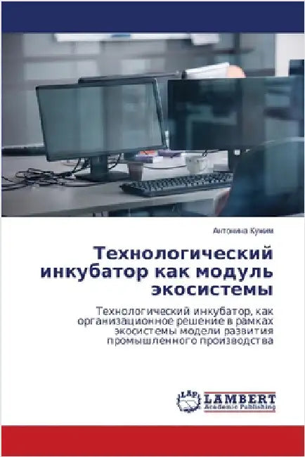 Технологический инкуба&# by Кужим, 