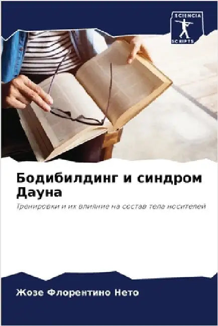 Бодибилдинг и синдром Да by Флореl