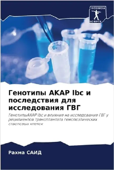 Генотипы AKAP lbc и последствия by Р САИД