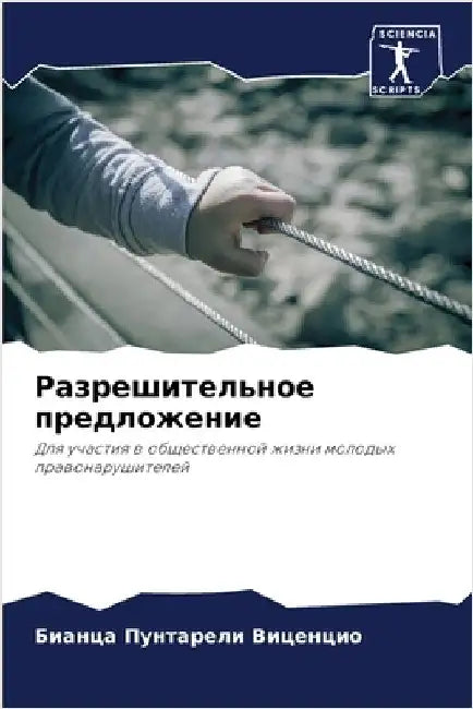 Разрешительное предлож&# by Пунтаl