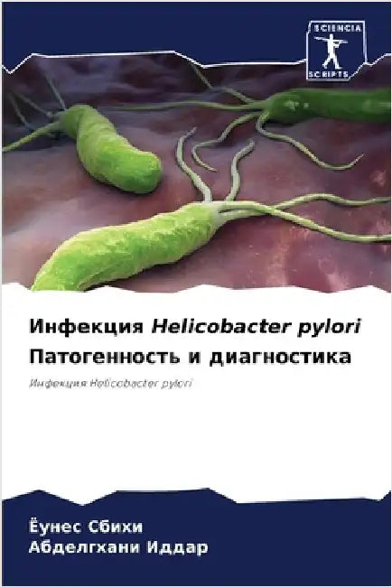 Инфекция Helicobacter pylori Патогеннос by Сбихи, 
