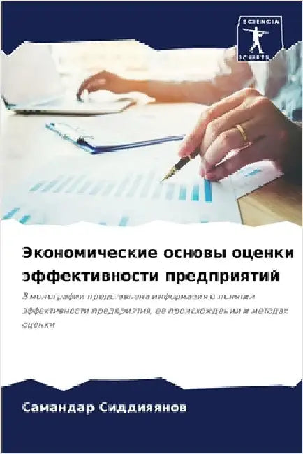 Экономические основы оц& by Сиддиn