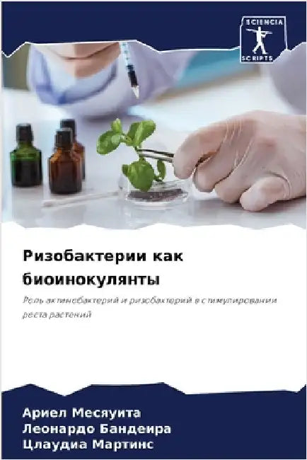 Ризобактерии как биоино& by Месяуl