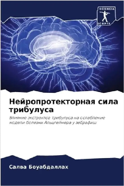 Нейропротекторная сила & by Боуабk
