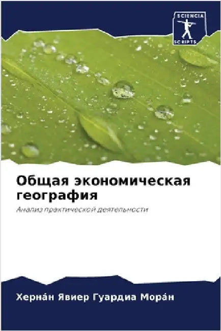 Общая экономическая гео& by Гуардl