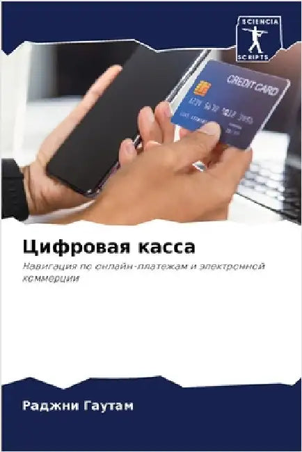 Цифровая касса by Гаутаl
