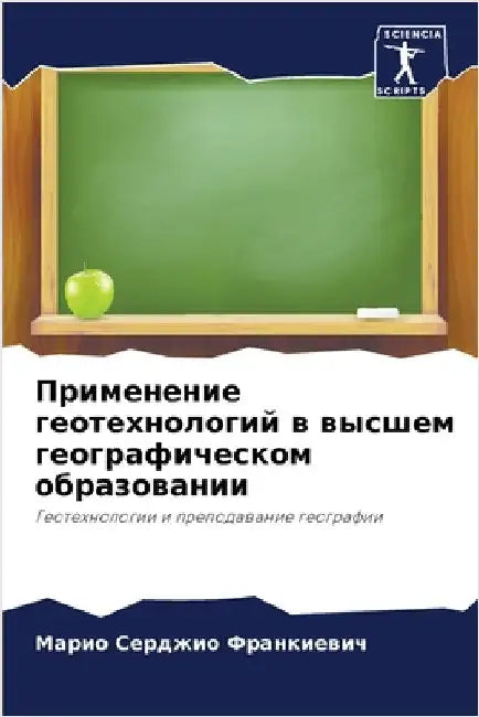 Применение геотехнолог&# by Франкl