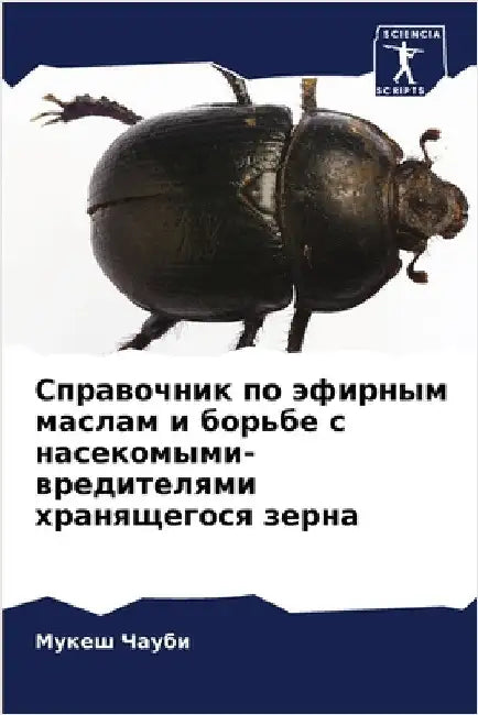 Справочник по эфирным ма by Чауби, 